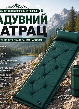 Туристичний самонадувний матрац 175×65×4 см — надувний каремат із подушкою для кемпінгу, похідний килимок для сну