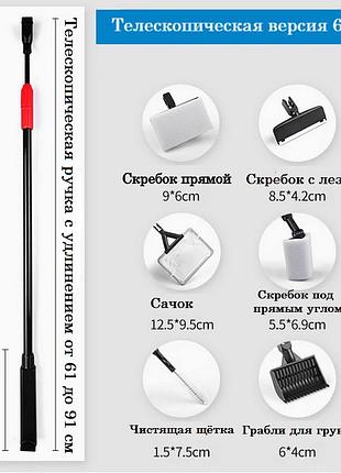 Телескопический скребок 61-91 см с лезвием мультитул 6-в-1 для чистки стекол в аквариуме