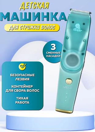 Дитяча машинка для стрижки vgr baby — тихий акумуляторний тример для немовлят із витяжкою волосся набір для стрижки дитини