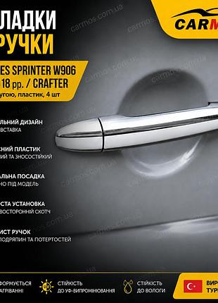 Накладки на ручки sprinter w906 / crafter з білою смугою, пластик, 4 шт.