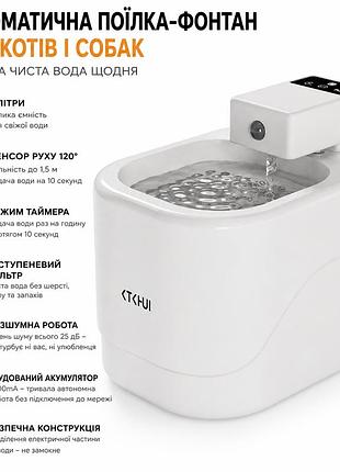 Автоматическая беспроводная поилка-фонтан для кошек и собак с датчиком движения, таймером, фильтром, белая