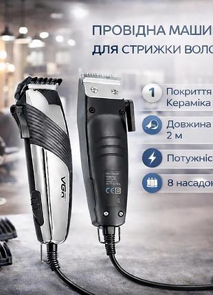 Машинка для стрижки волос vgr с насадками — профессиональная машинка для стрижки бороды и волос триммер с 8 насадками