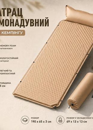 Туристичний матрац самонадувний 190×65×3 см — надувний каремат із подушкою для кемпінгу та відпочинку на природі