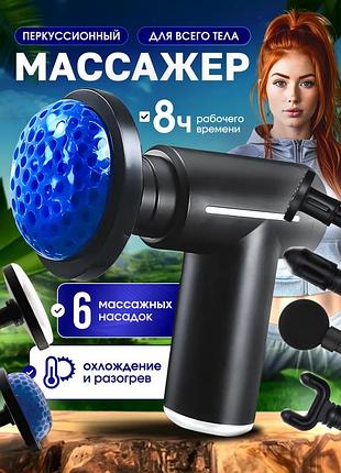 Антицелюлітний масажер для тіла з 6 насадками акумуляторний вібромасажер для м'язів і схуднення масажний пістолет перкусійний