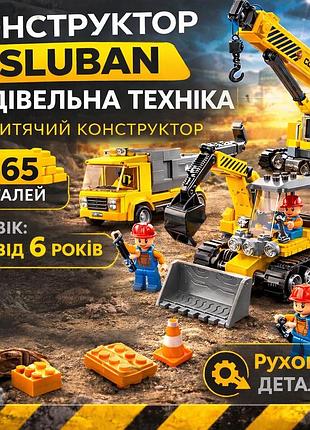 Конструктор sluban строительная техника 465 деталей – детский набор стройка с фигурками для детей конструктор для мальчика