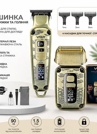 Машинка для стрижки vgr 2 в 1 с дисплеем — триммер для волос и электробритва для бороды, шейвер беспроводной