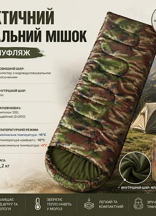 Армійський спальний мішок до -15 °c — теплий військовий спальник із флісом і капюшоном, зручний спальник камуфляж для туризму