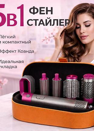 Стайлер для волос 5 в 1 с кейсом — фен-щетка мультистайлер для укладки, локонов и выпрямления качественный фен для дома