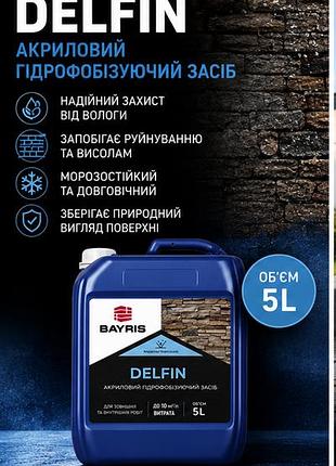 Акриловое гидрофобизирующее средство "дельфин"