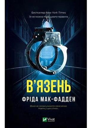 Вязаный фрида мак-фадден