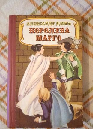 Королева марго, александр дюма