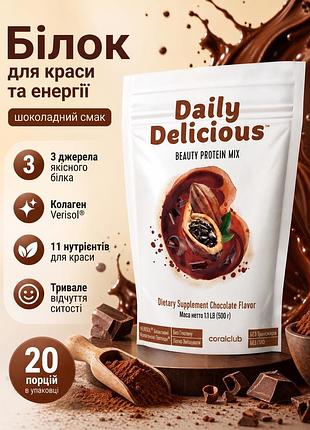 Дейли делис бьюти шейк шоколад, 500 г / 20 порций коралл клаб | coral club