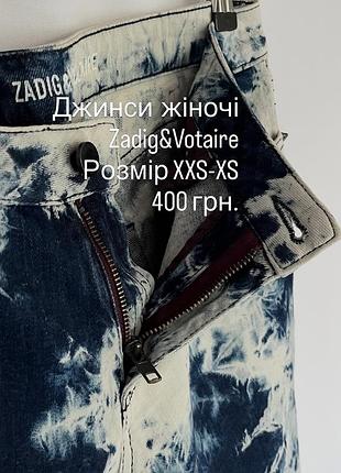 Джинси. французький бренд zadig & voltaire   в стилі рок- н ролл, бавовна