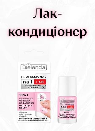 Bielenda professional nail lab — зміцнювальний засіб для нігтів з кольоровим ефектом