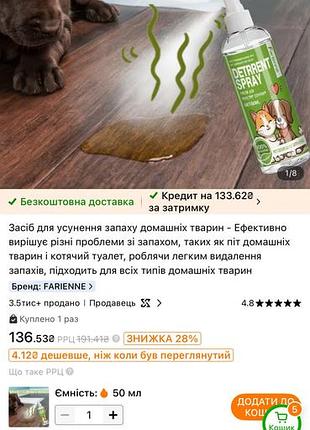 Спрей от запаха животних новий