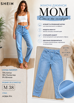 Женские джинсы мом фирмы shein
