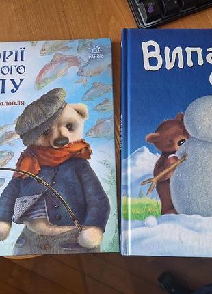 Комплект дитячих книг «історії медового долу»: «ведмежа риболовля» + «випав сніг» | великі ілюстрації | казки для дітей
