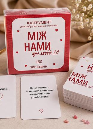 Карточная игра «между нами: о любви 2.0»