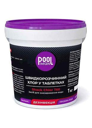 Засіб для знезараження води shock chlor т60 1кг тм poolman