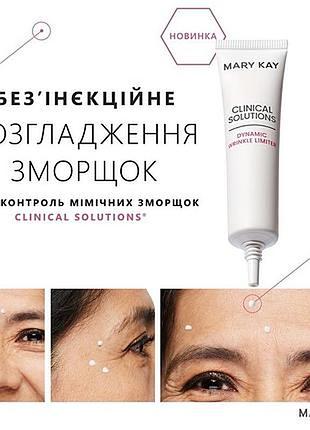 Крем-контроль мімічних зморшок clinical solutions