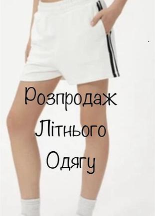 Шорти короткі жіночі jennyfer,s/m білі з чорними лампасами