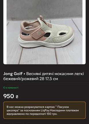Кеди, сандалі, босоніжки, кросівки від jong golf 28 розмір 17,5 устілка