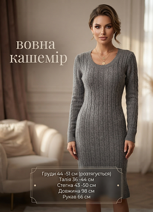 Тепле кашемірове плаття міді в коси кашемір вовна мериноса супер якість!!!