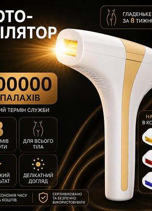 Лазерний фотоепілятор ipl 900 000 спалахів для жінок і чоловіків, видалення волосся, омолодження шкіри та догляду від акне