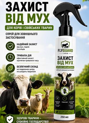 Средство от насекомых для домашних животных flyguard farm 250 мл — защита от мух, слепней и клещей