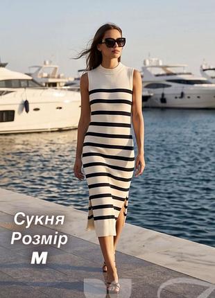 Елегантна в’язана сукня міді в чорно-білу смужку, розмір m