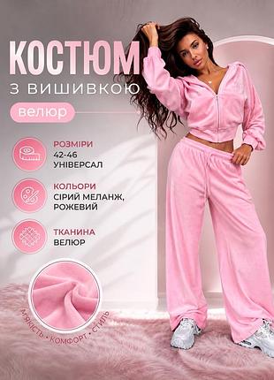 Женский велюровый костюм с вышивкой 42-46