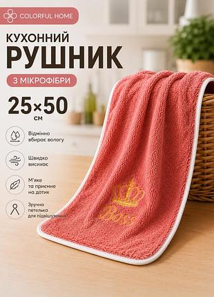 Микрофибровое кухонное полотенце 25×50 см colorful home розовое с вышивкой boss