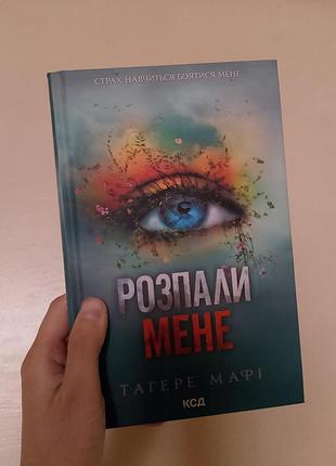 Тагере мафі «розпали мене», книга 3