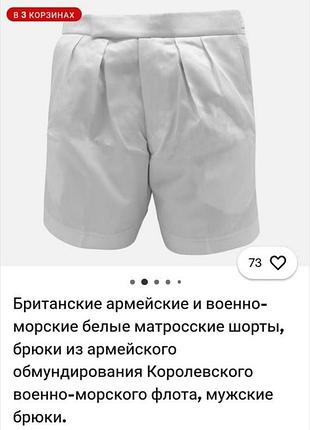 Чоловічі шорти білого кольору.
