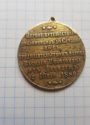 Релiгiйна медаль 1889 року