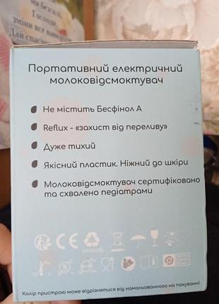 Молокоотсос 2