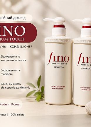 Шампунь та кондиціонер для волосся fino premium touch