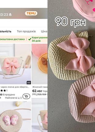 Дитяча сумочка