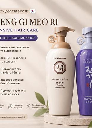 Daeng gi meo ri шампунь + кондиціонер 500 мл