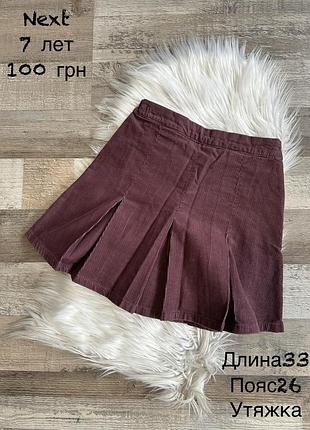 Спідниця 7 років