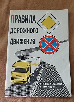 Правила дорожного движения