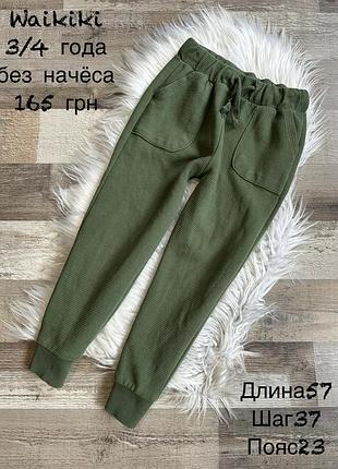 Штани 3/4 роки