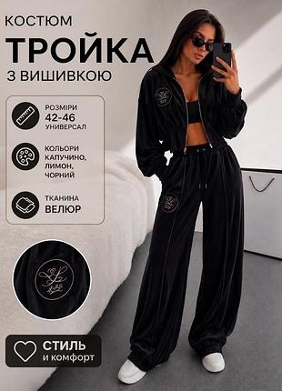 Костюм трійка жіночий з вишивкою велюровий 42-46 купити