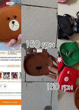 Дитячі сумочки 6