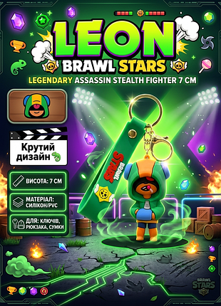 Брелок бравл старс brawl stars leon леон фигурка игрушка для ключей, рюкзака, сумки 7 см