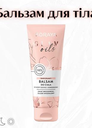 Soraya glam oils — зволожуючий бальзам для тіла «квітка персика & мигдальна олія»