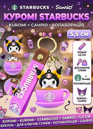 Брелок куроми kuromi на ключи, на сумку фигурка аниме геншон манга starbucks старбакс 5.5 см