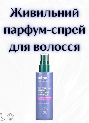 Tołpa hair routine ritual of refreshment & protection — доглядові парфуми-міст для волосся