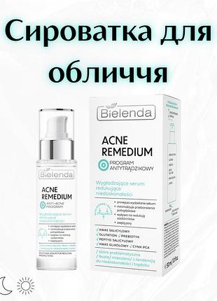 Acne remedium — сироватка для обличчя проти недосконалостей