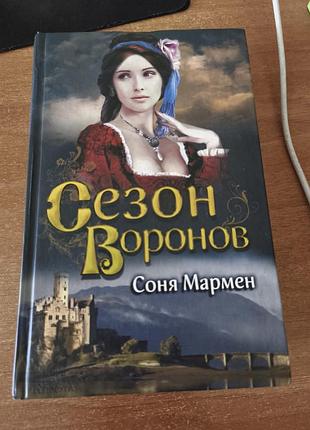 Ірландський роман соня мармен